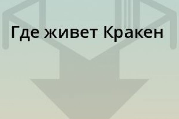 Кракен даркнет официальный