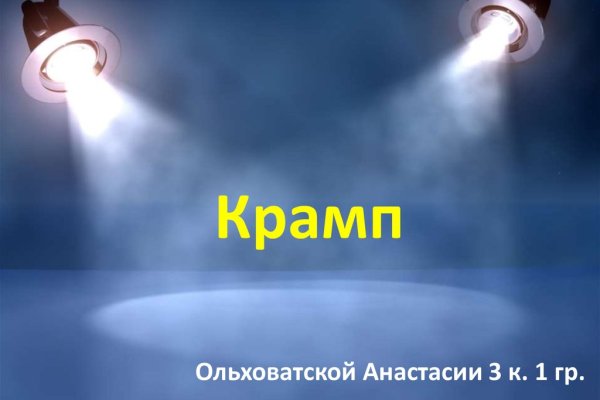 Kraken даркнет рынок ссылка